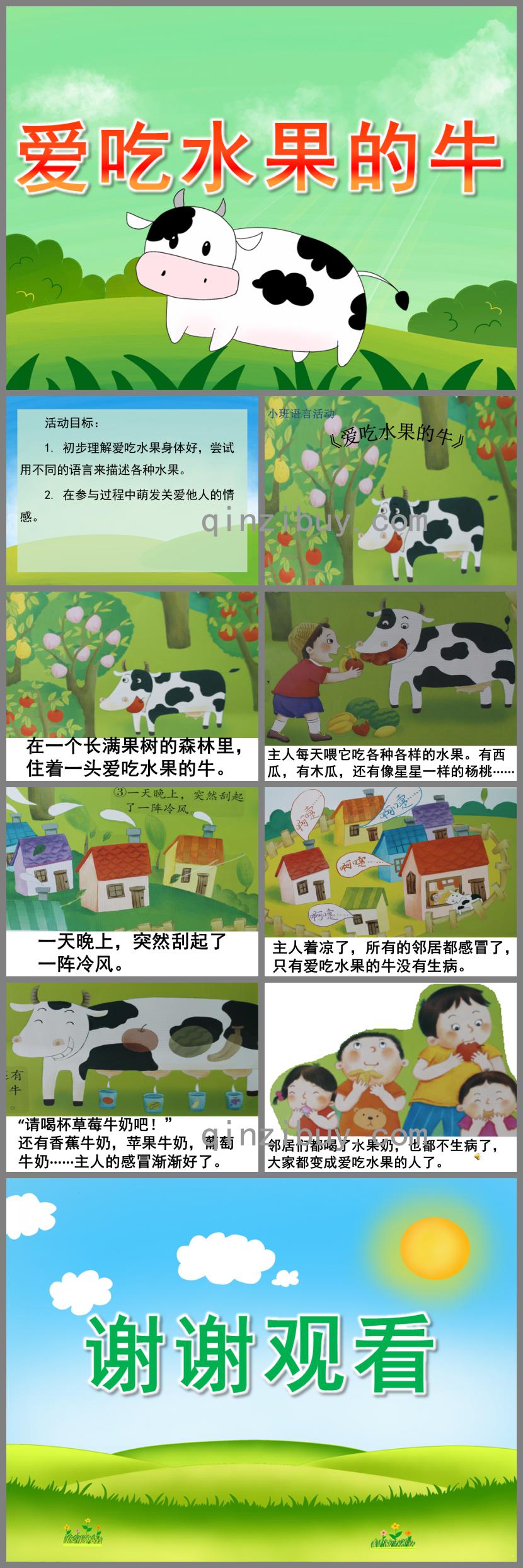 小班语言爱吃水果的牛PPT课件