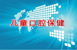 幼儿园儿童口腔保健及不良习惯PPT课件
