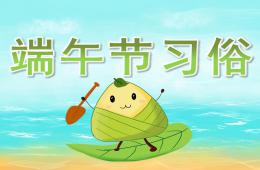 小班端午节习俗PPT课件视频