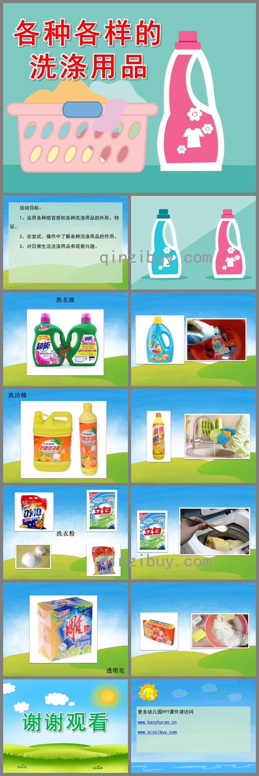 中班科学各种各样的洗涤用品PPT课件