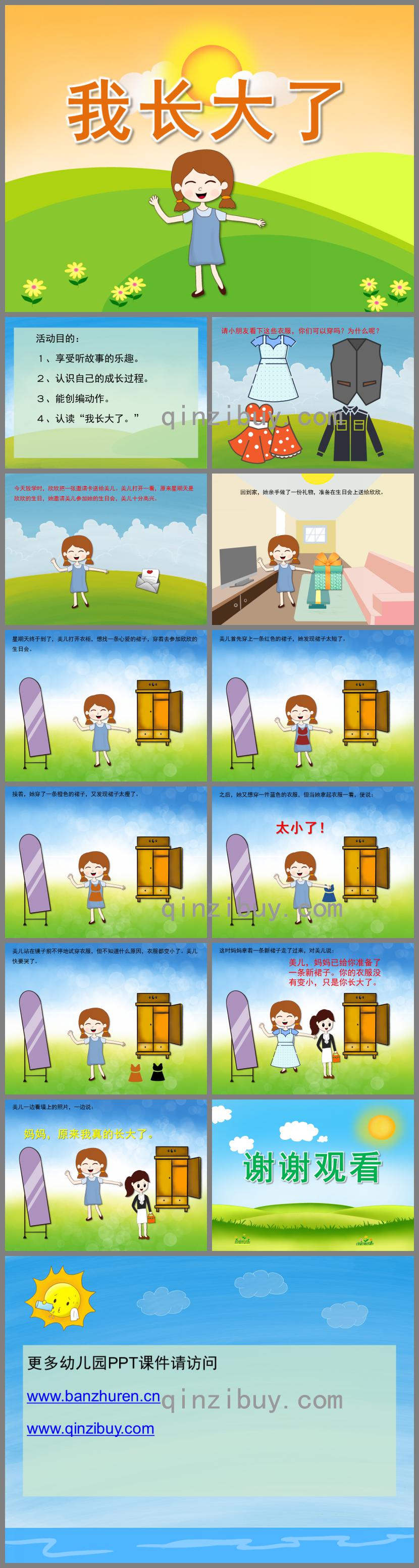 大班语言我长大了PPT课件