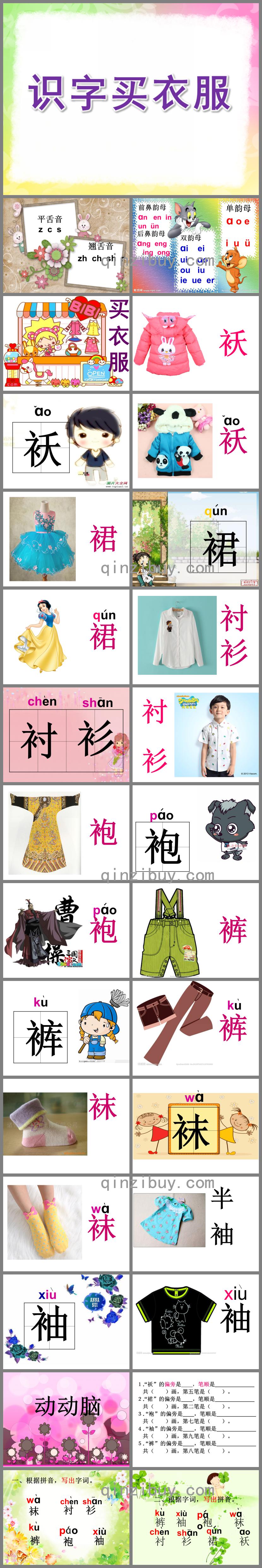 大班语言识字买衣服PPT课件