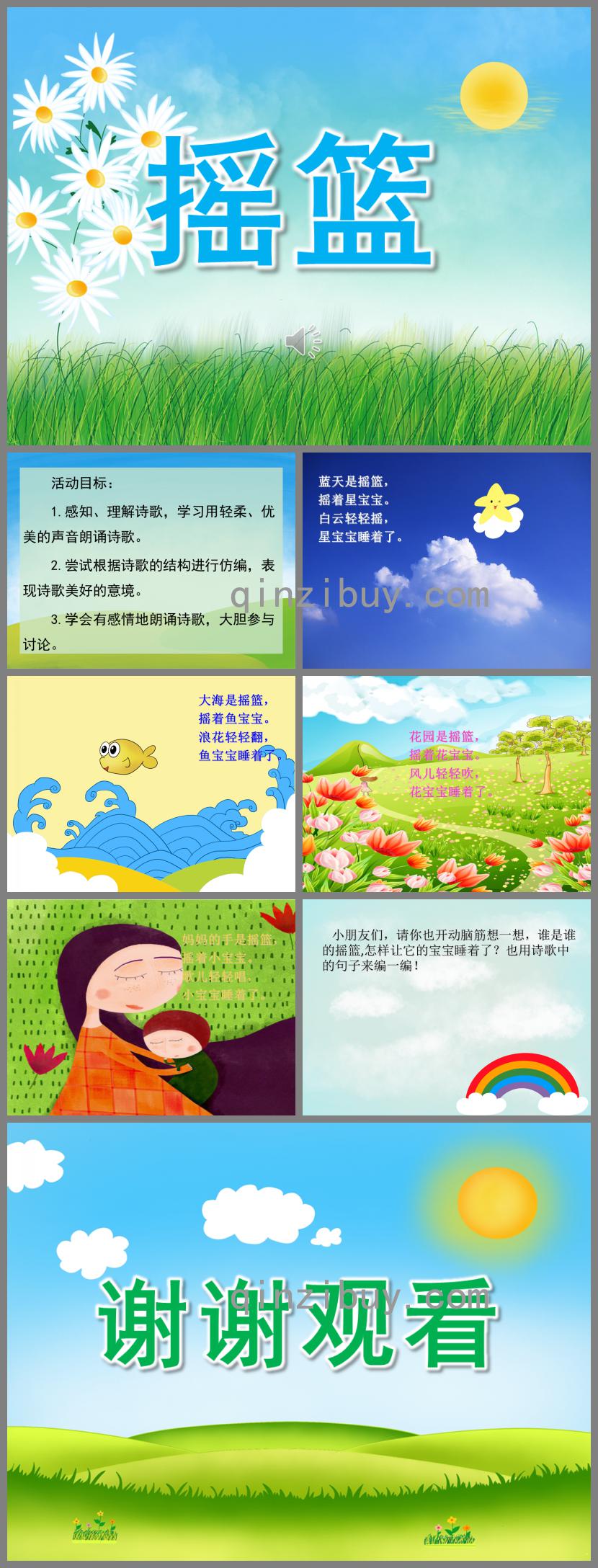 大班语言摇篮PPT课件歌曲
