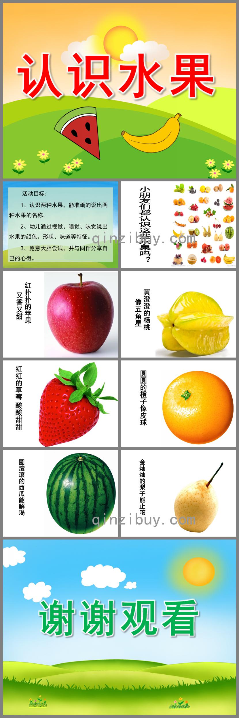 小班科学活动认识水果PPT课件