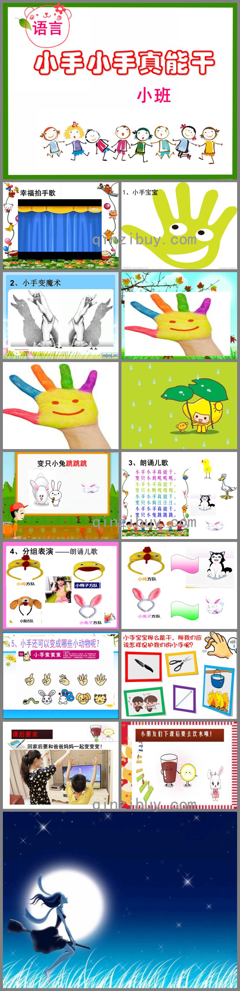 小班语言小手真能干PPT课件