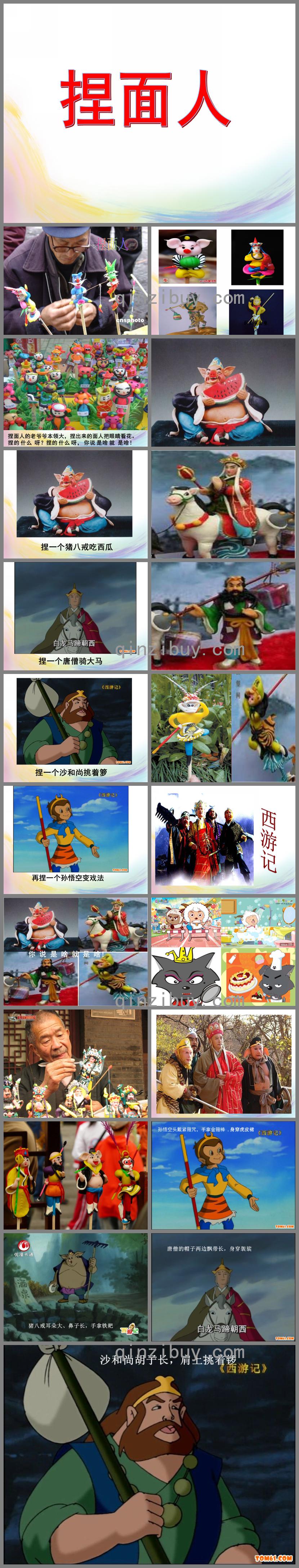 大班音乐捏面人PPT课件歌曲