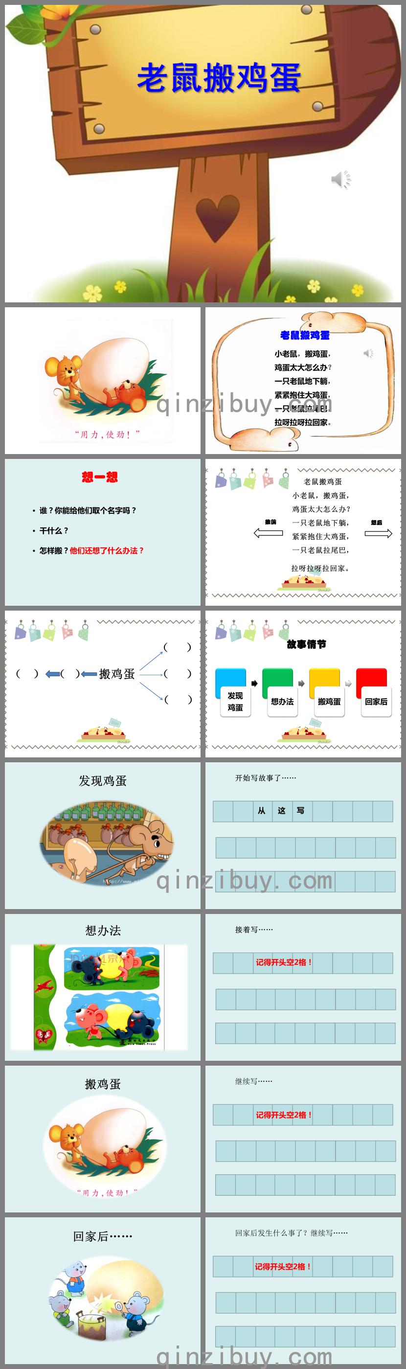 大班语言活动老鼠搬鸡蛋PPT课件音乐