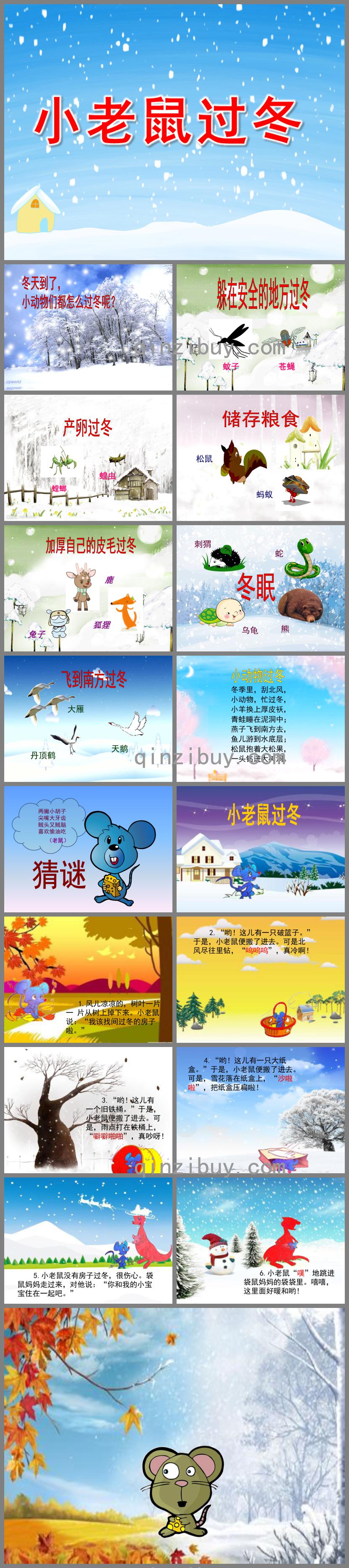 大班语言小老鼠过冬PPT课件