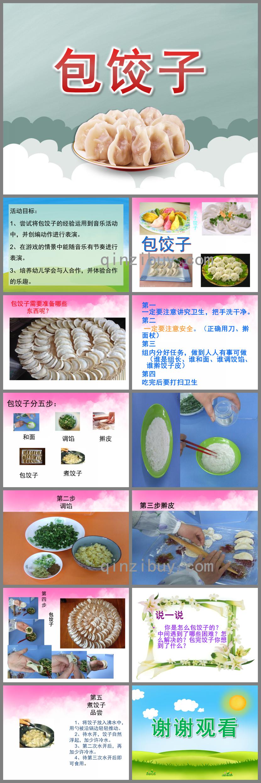 小班语言包饺子PPT课件
