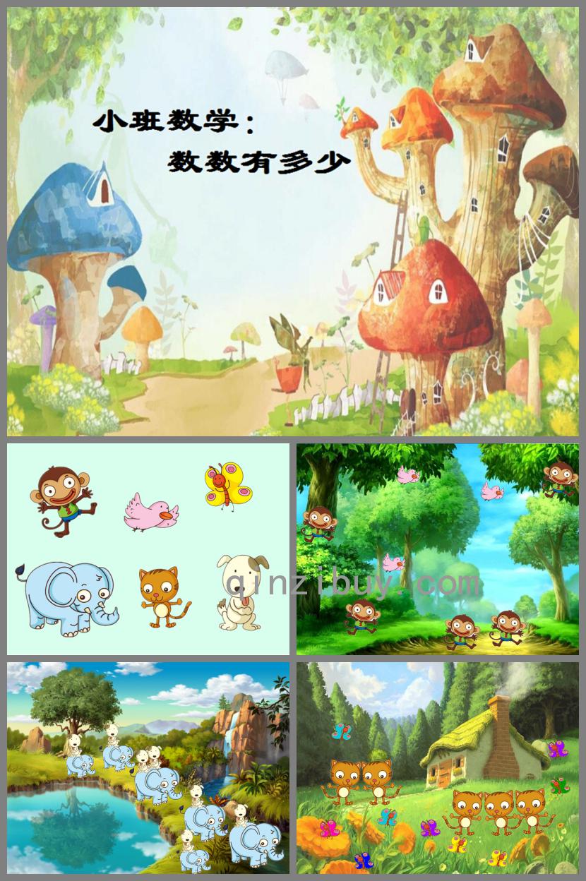 小班数学数数有多少PPT课件
