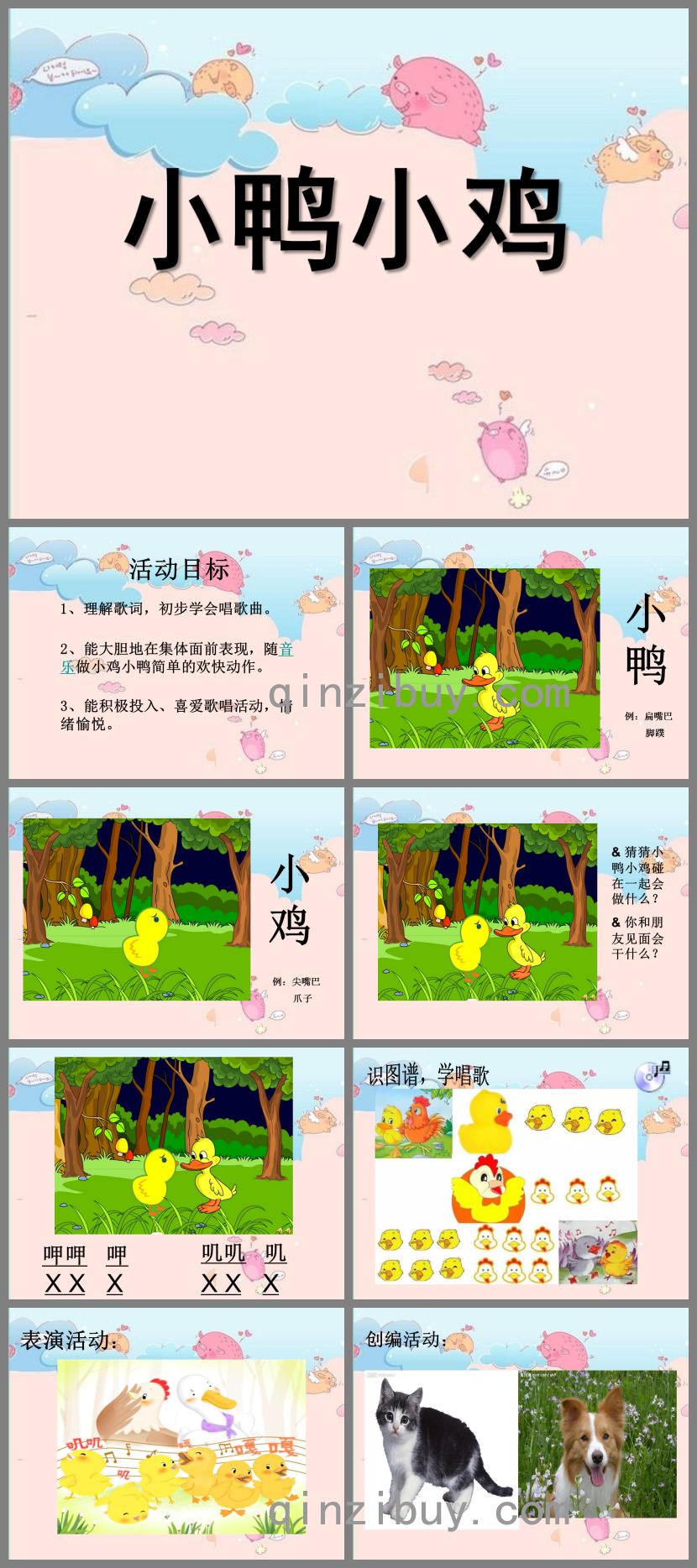小班音乐小鸭小鸡PPT课件