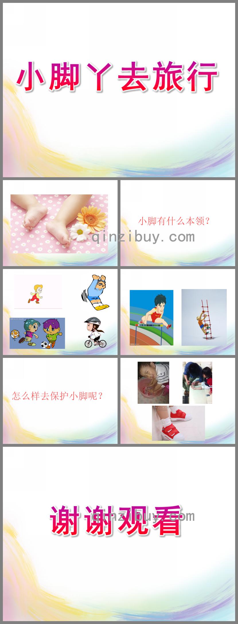 小班语言综合小脚丫去旅行PPT课件