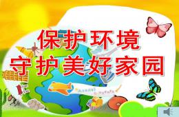 幼儿园环保PPT课件