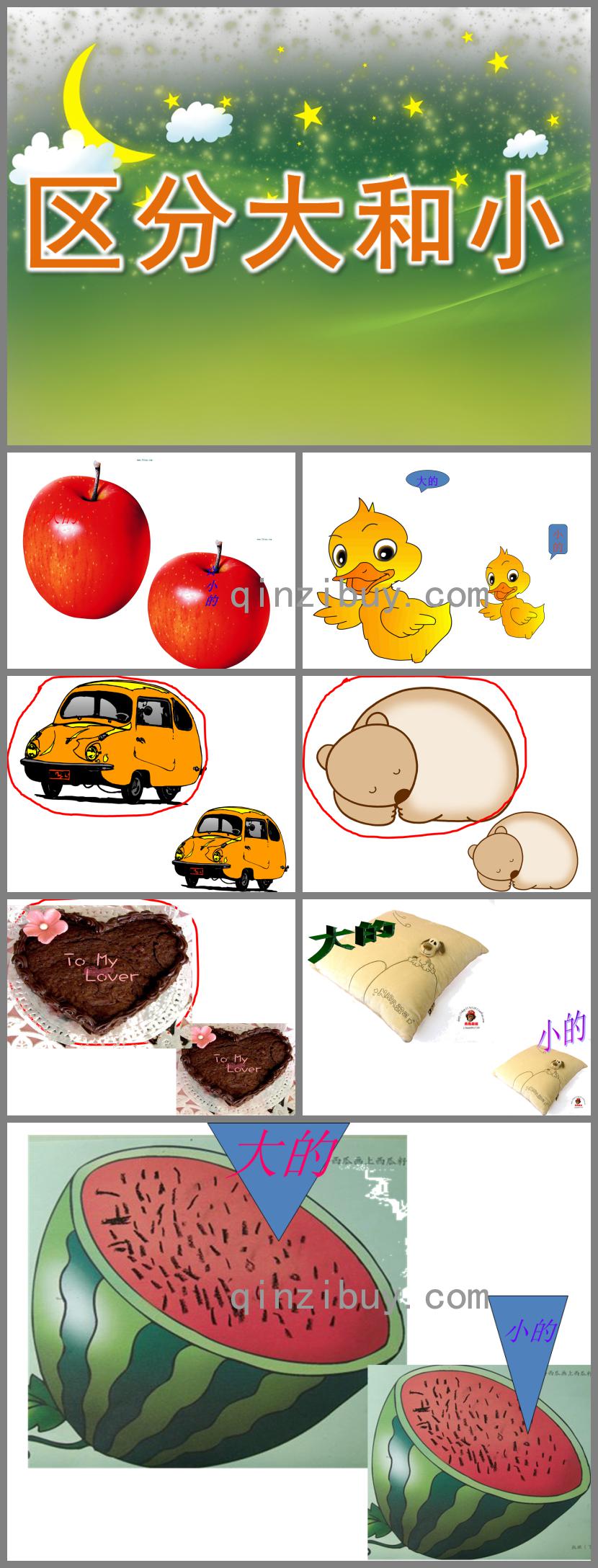 小班数学区分大和小PPT课件