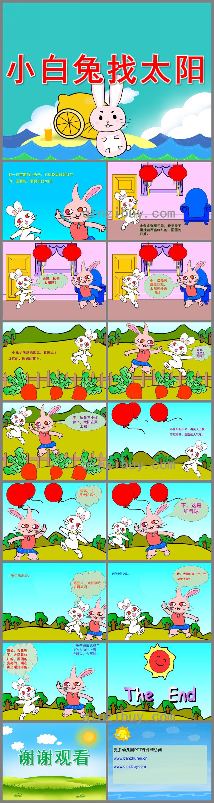 小班语言小白兔找太阳PPT课件