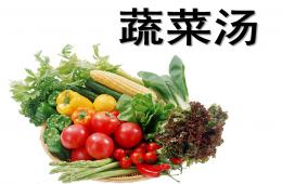 大班音乐蔬菜汤PPT课件
