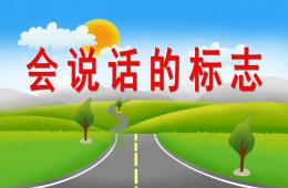 大班社会活动生活中的标志PPT课件