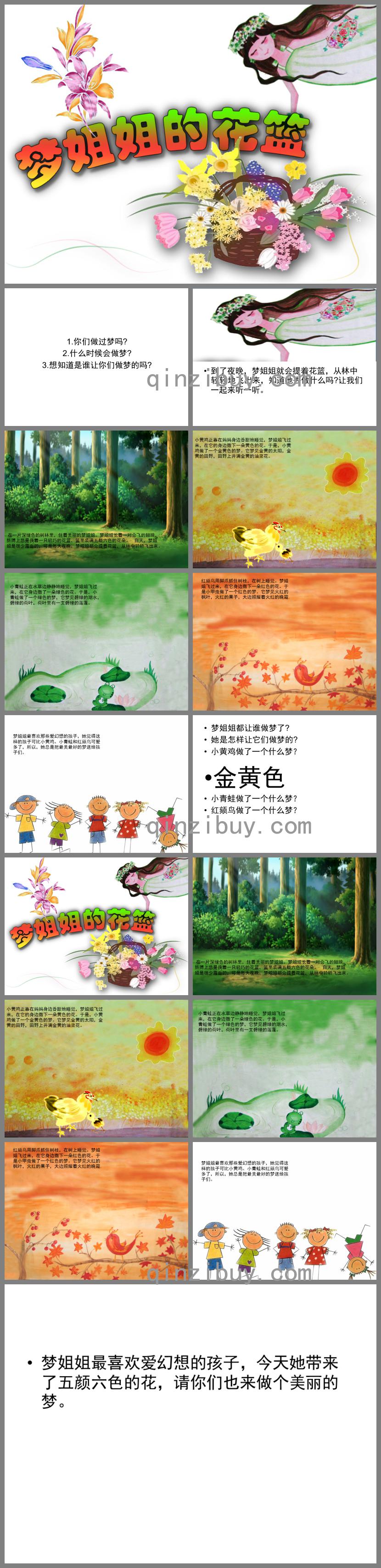 大班散文梦姐姐的花篮PPT课件