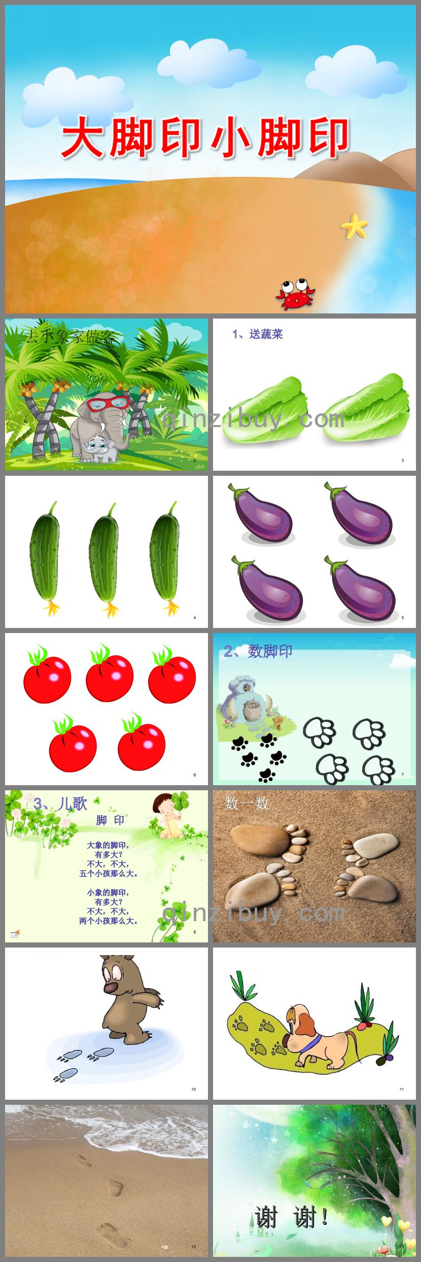 小班数学科学大脚印小脚印PPT课件