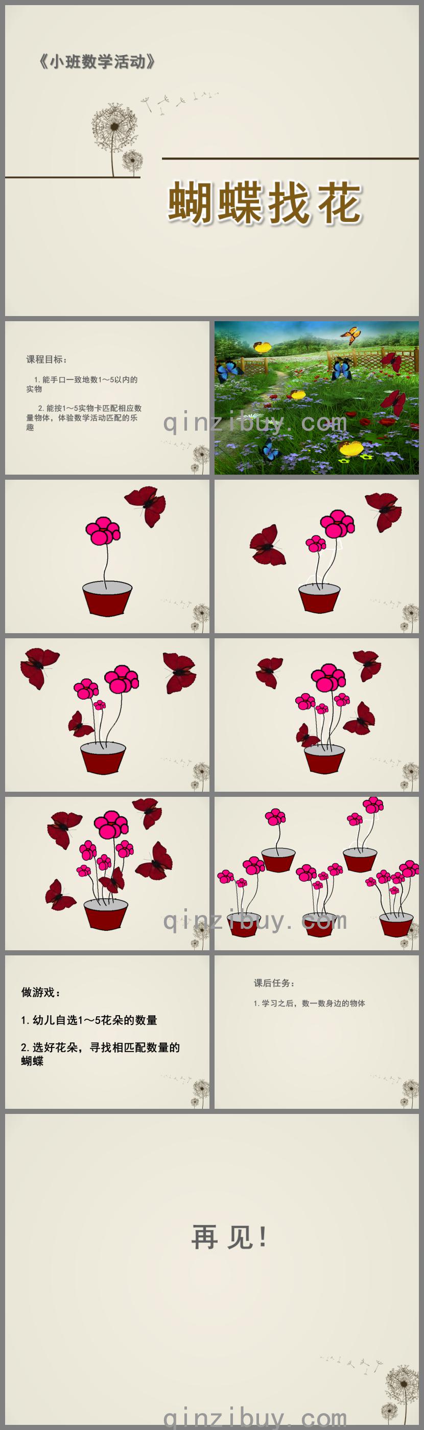 小班数学蝴蝶找花PPT课件