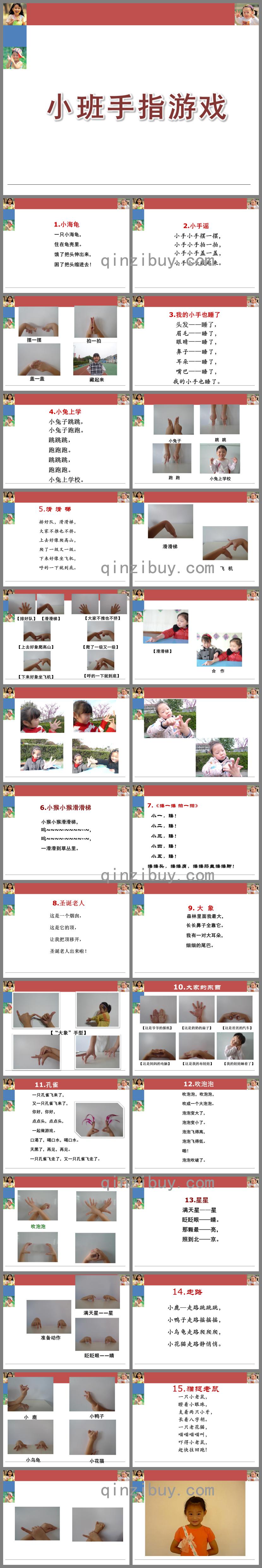 幼儿园小班手指游戏PPT课件