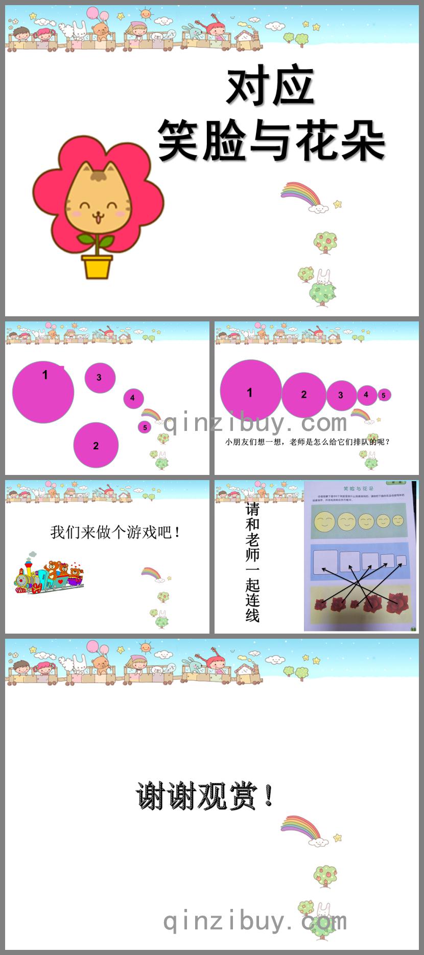 小班数学对应：笑脸与花朵PPT课件