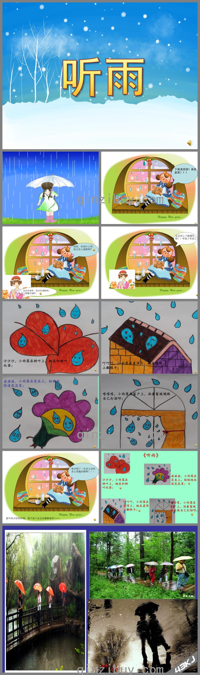 小班语言诗歌活动听雨PPT课件配音音乐