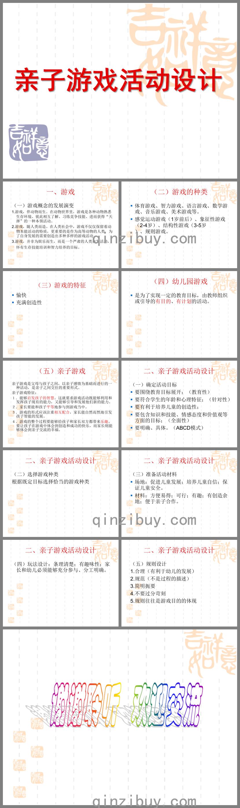 幼儿园亲子游戏活动设计PPT课件