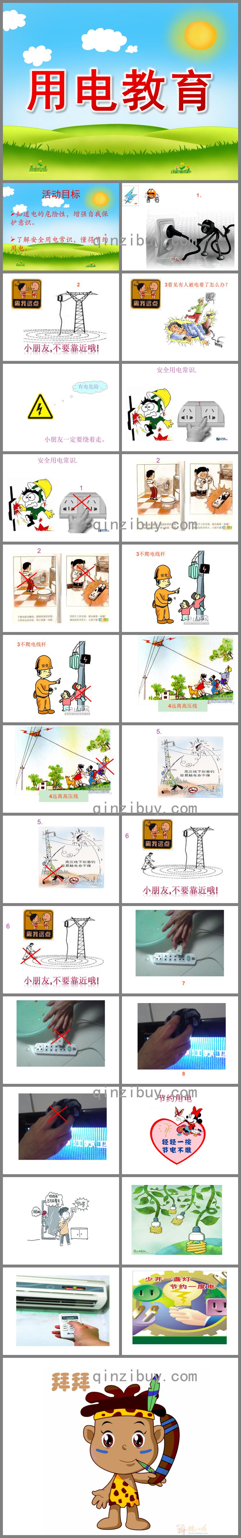 大班安全用电教育PPT课件