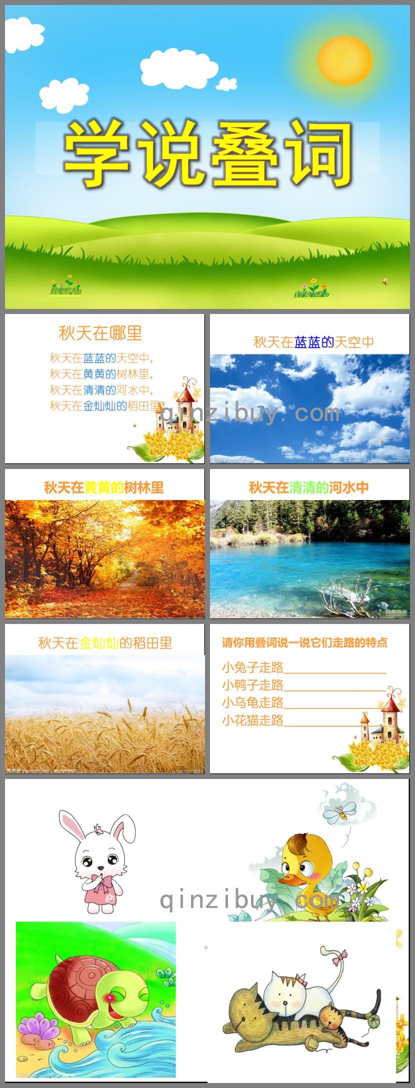 小班语言学说叠词PPT课件配音音乐