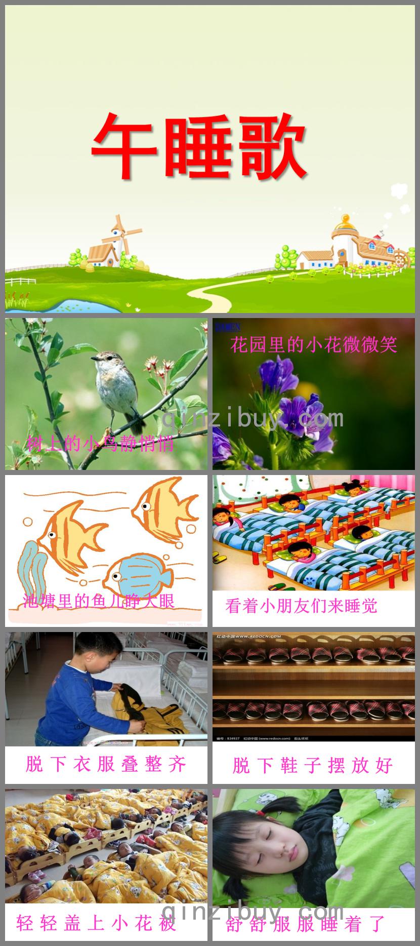 学前班语言午睡歌PPT课件