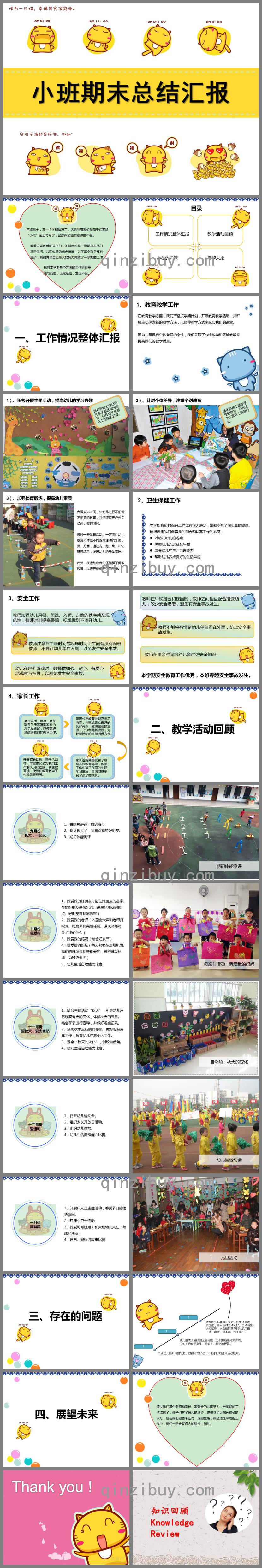 小班汇报课PPT课件