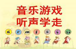 小班音乐游戏听声学走PPT课件