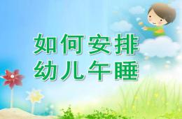 午休安全PPT课件