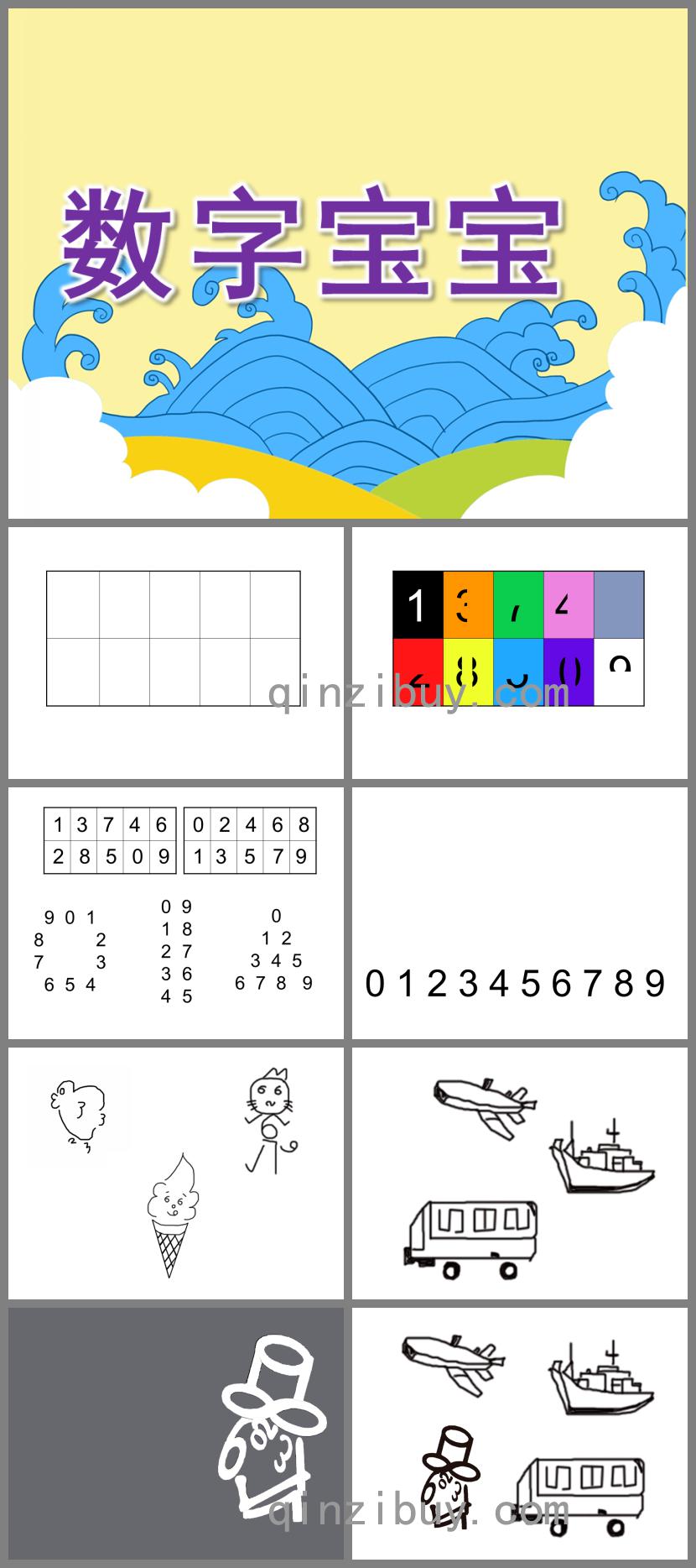 小班数学数字宝宝PPT课件