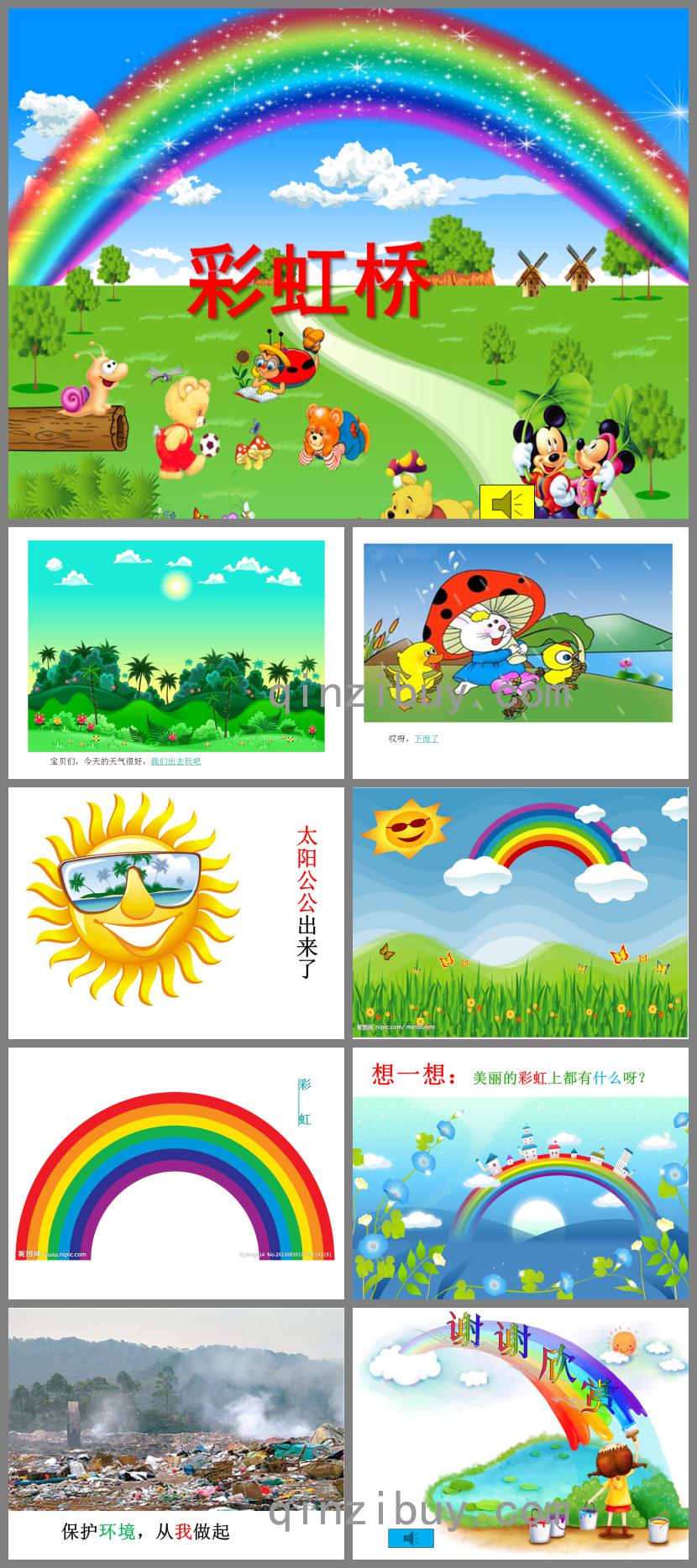 中班美术彩虹桥PPT课件