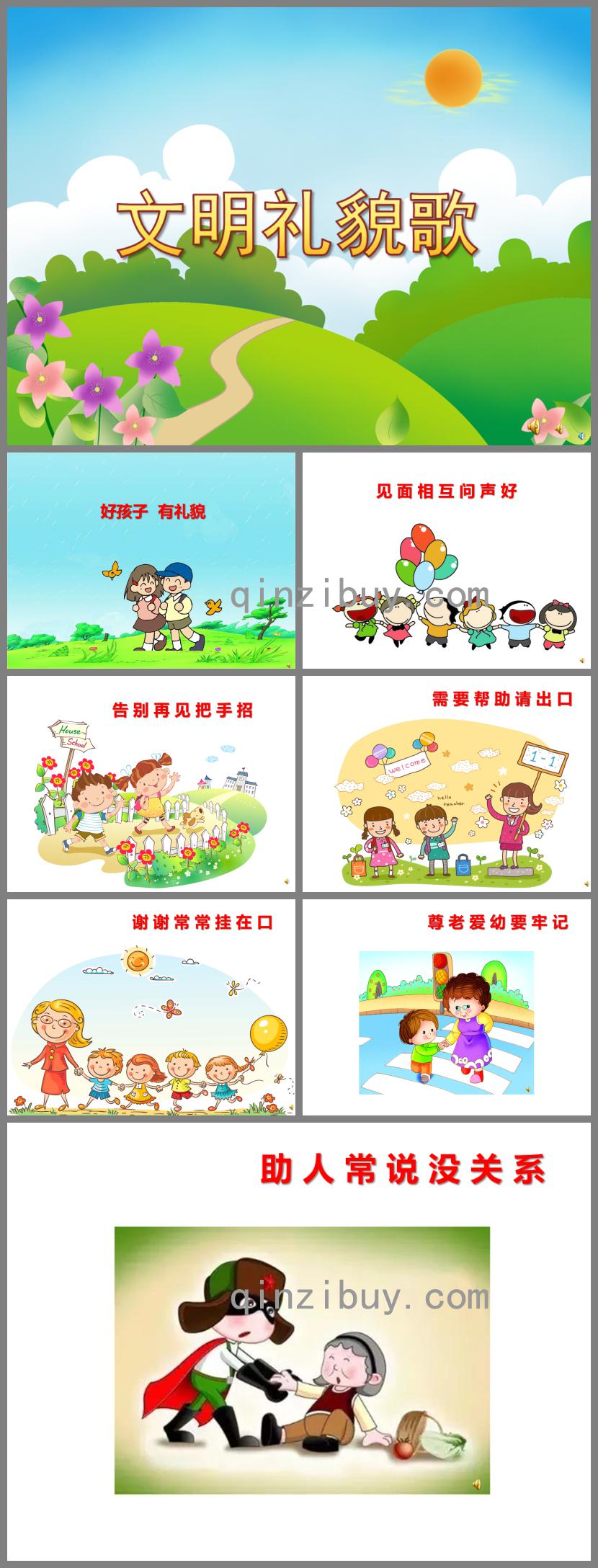 幼儿园文明礼貌歌PPT课件配音音乐
