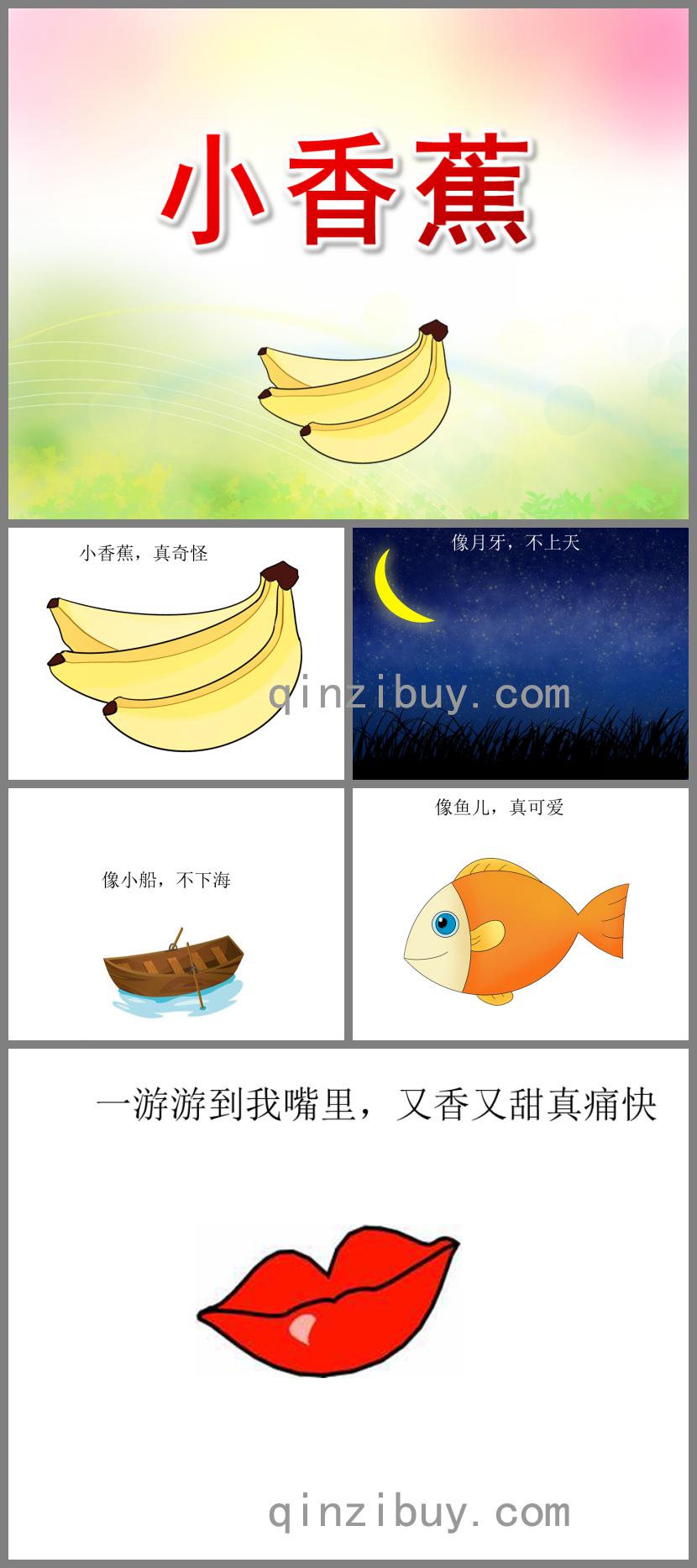 小班语言儿歌小香蕉PPT课件