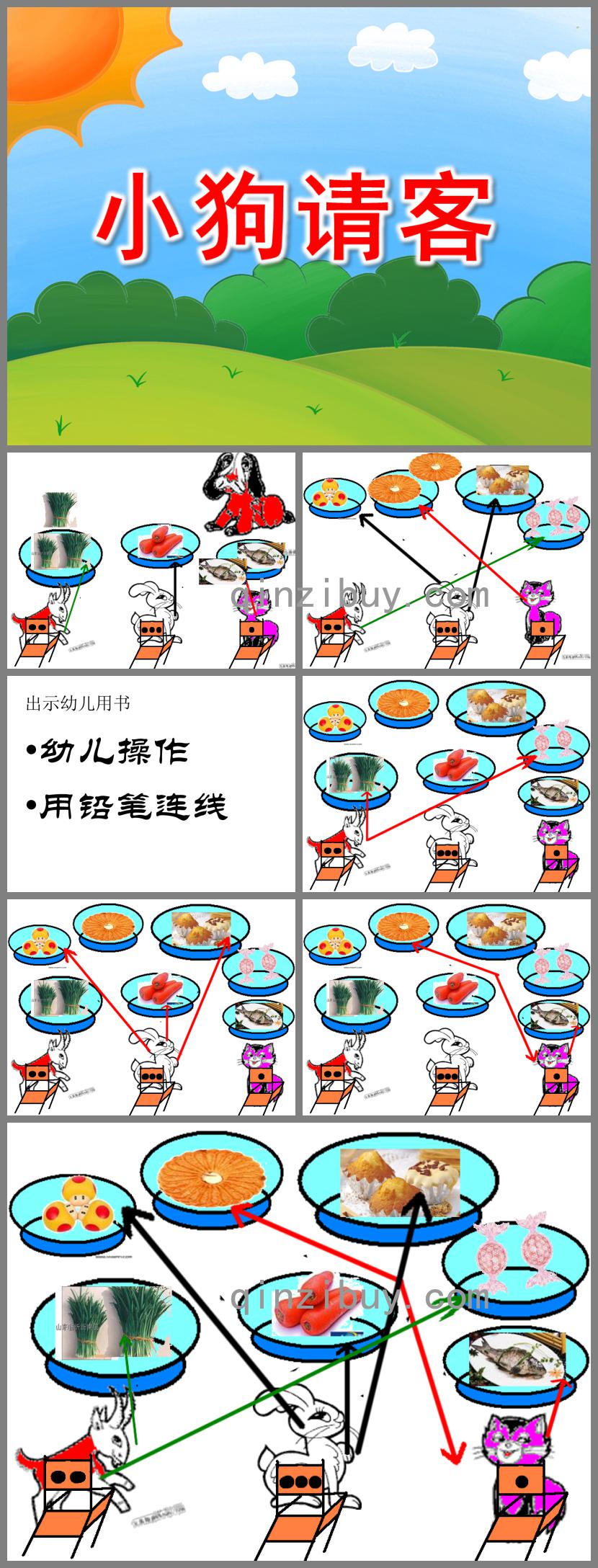 小班数学小狗请客PPT课件