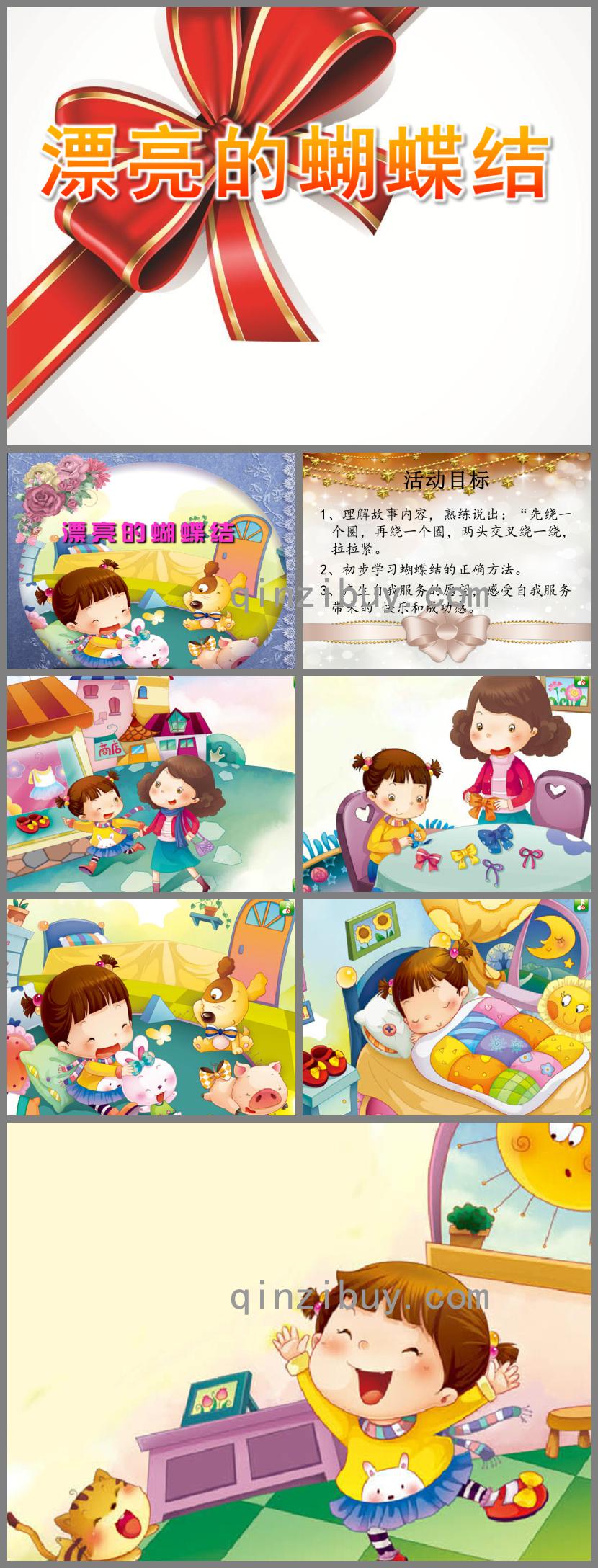 中班语言艺术漂亮的蝴蝶结PPT课件