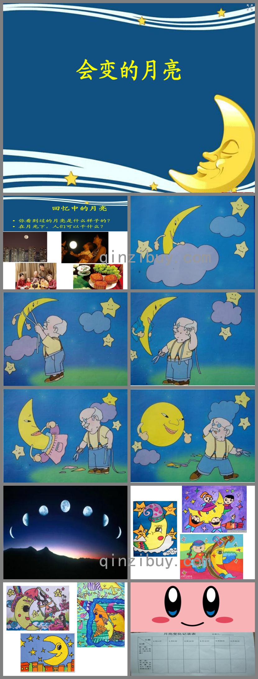大班语言会变的月亮PPT课件