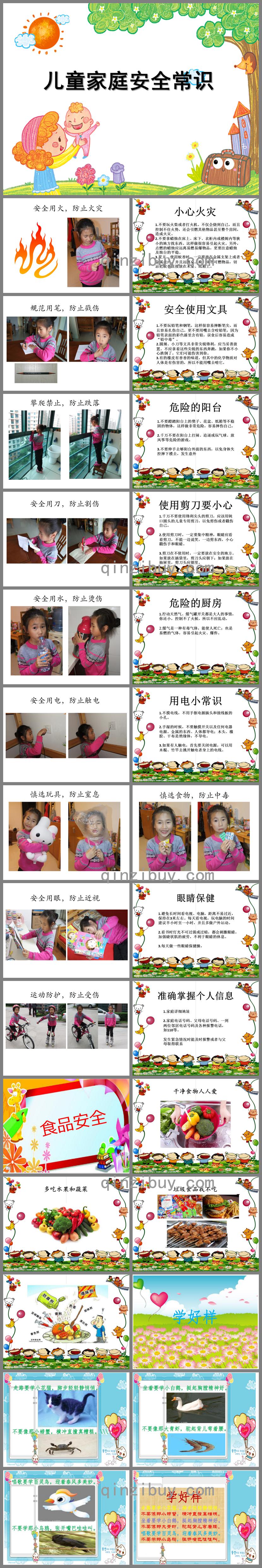 幼儿园儿童家庭安全知识PPT课件