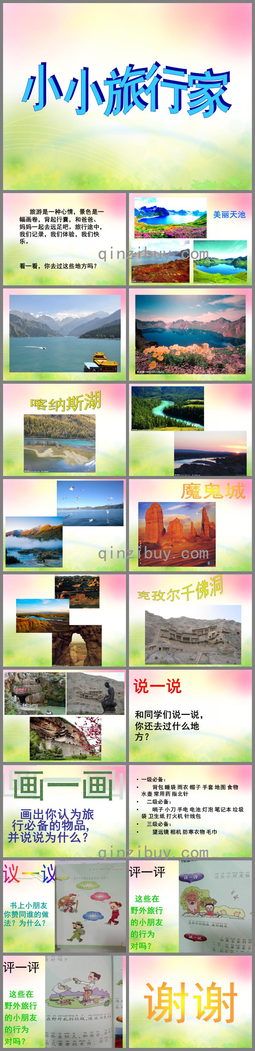 大班语言小小旅行家PPT课件