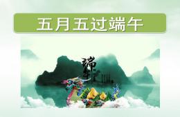 小班五月五过端午PPT课件