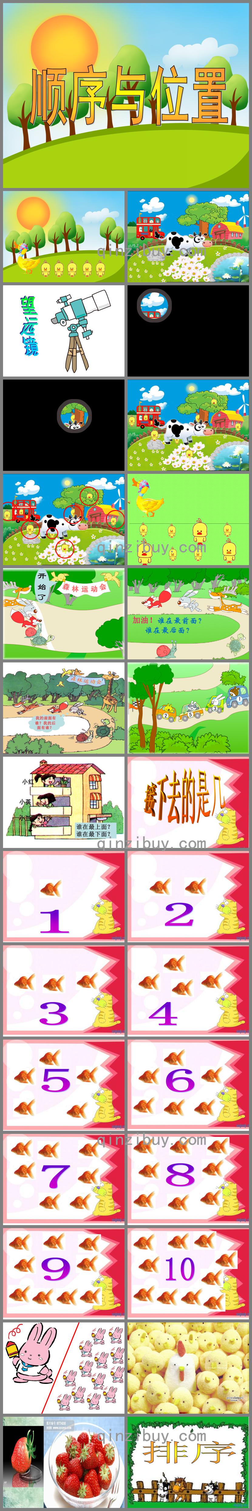 小班数学顺序与位置PPT课件