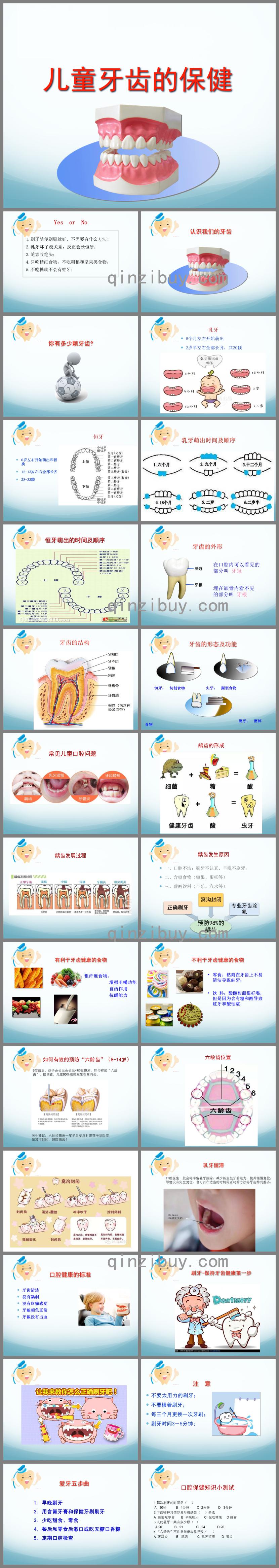 幼儿园儿童牙齿保健PPT课件