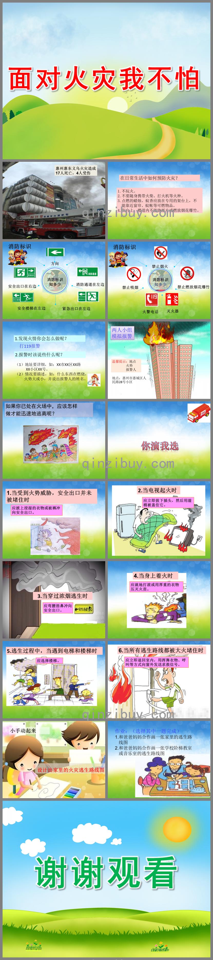 中班安全面对火灾我不怕PPT课件