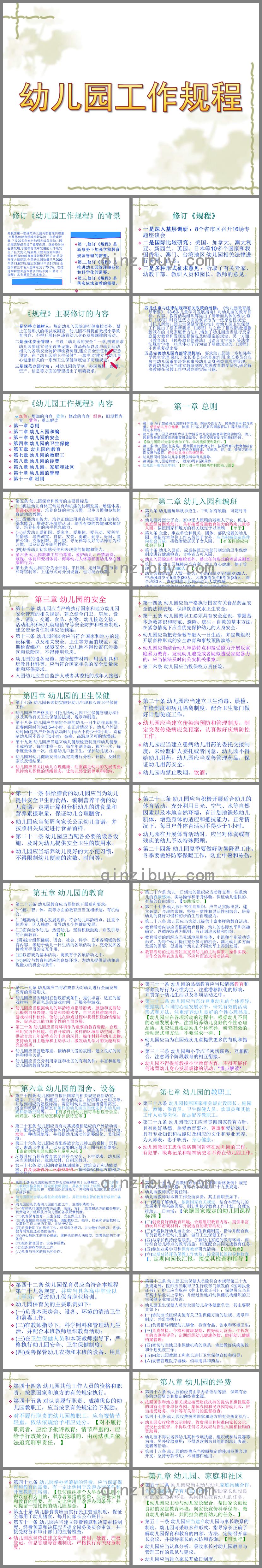 幼儿园工作规程PPT课件