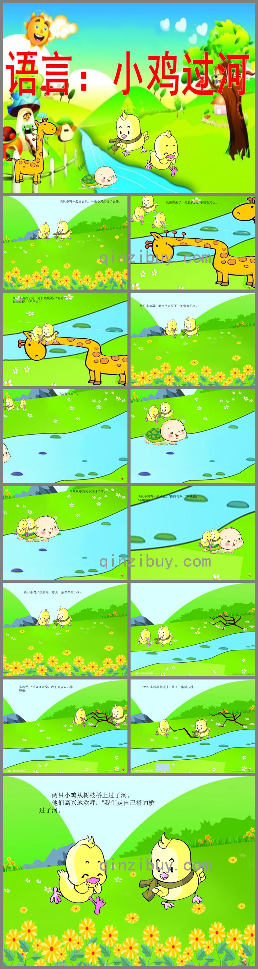 幼儿园语言小鸡过河PPT课件
