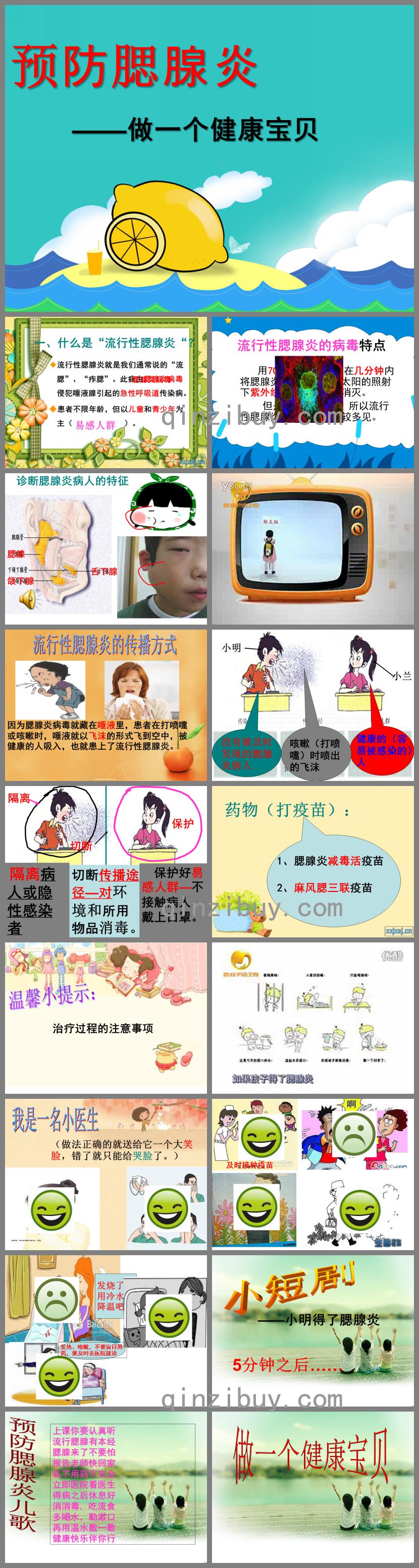 大班预防腮腺炎PPT课件